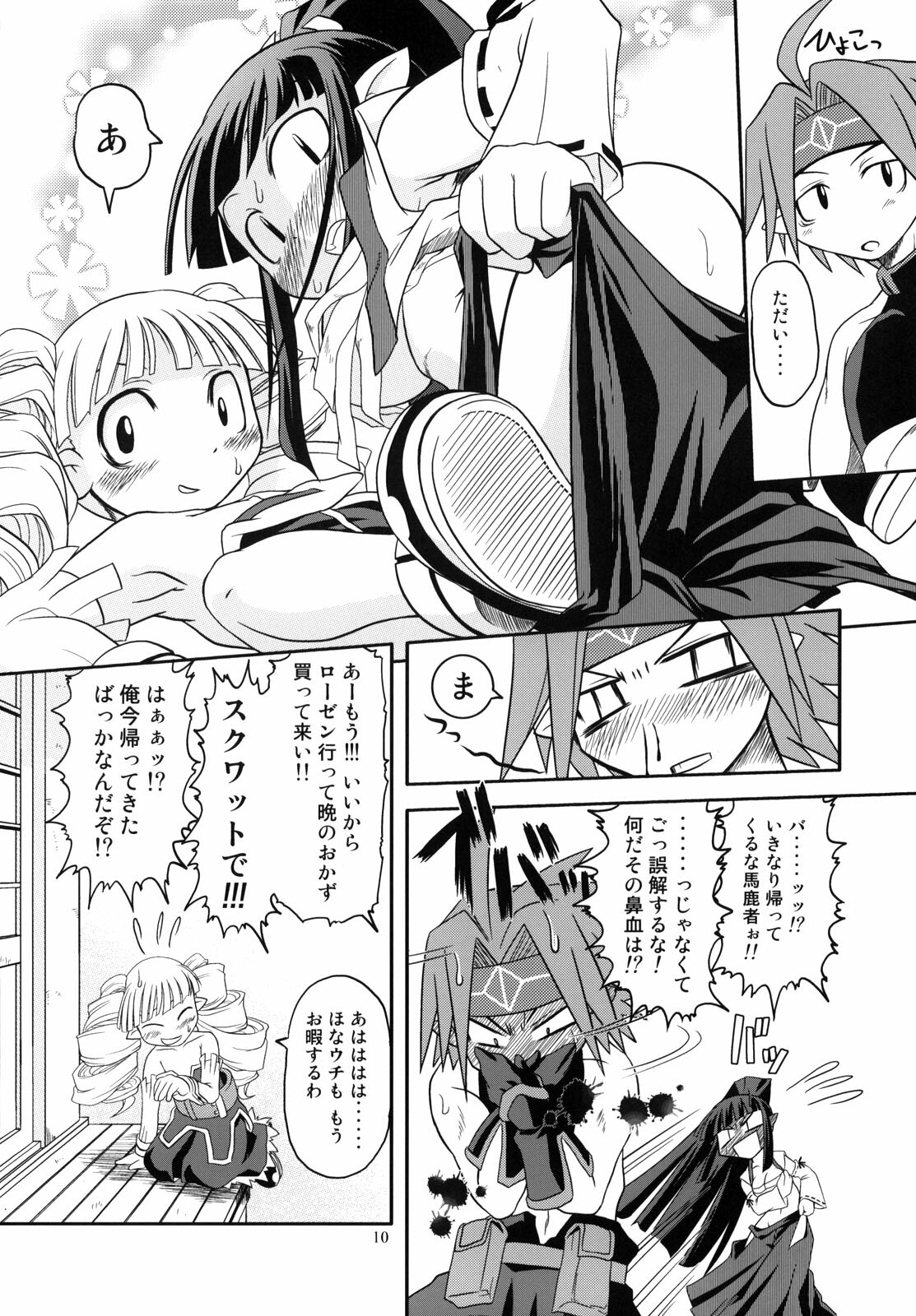 (SC32) [High Standard (Takura Mahiro)] Nippon Ichi no Utsukemono (Disgaea) page 9 full