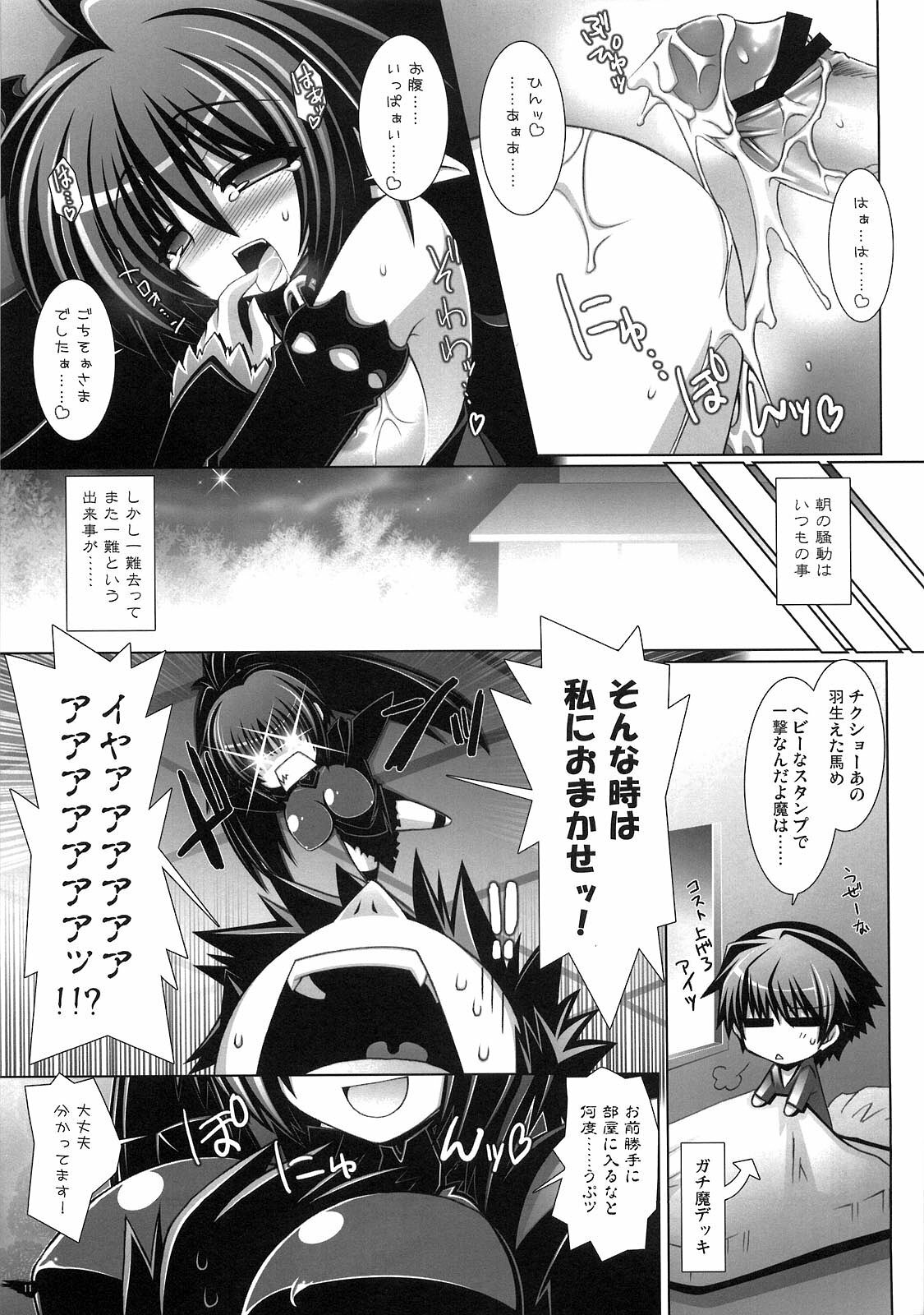 (C75) [ICE COFFIN (Aotsuki Shinobu)] Succurifice (LORD of VERMILION) page 10 full