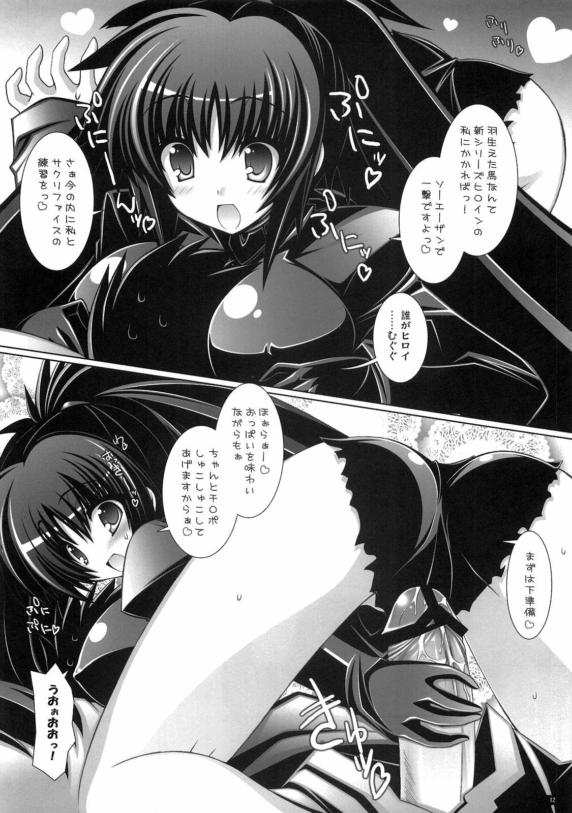 (C75) [ICE COFFIN (Aotsuki Shinobu)] Succurifice (LORD of VERMILION) page 11 full