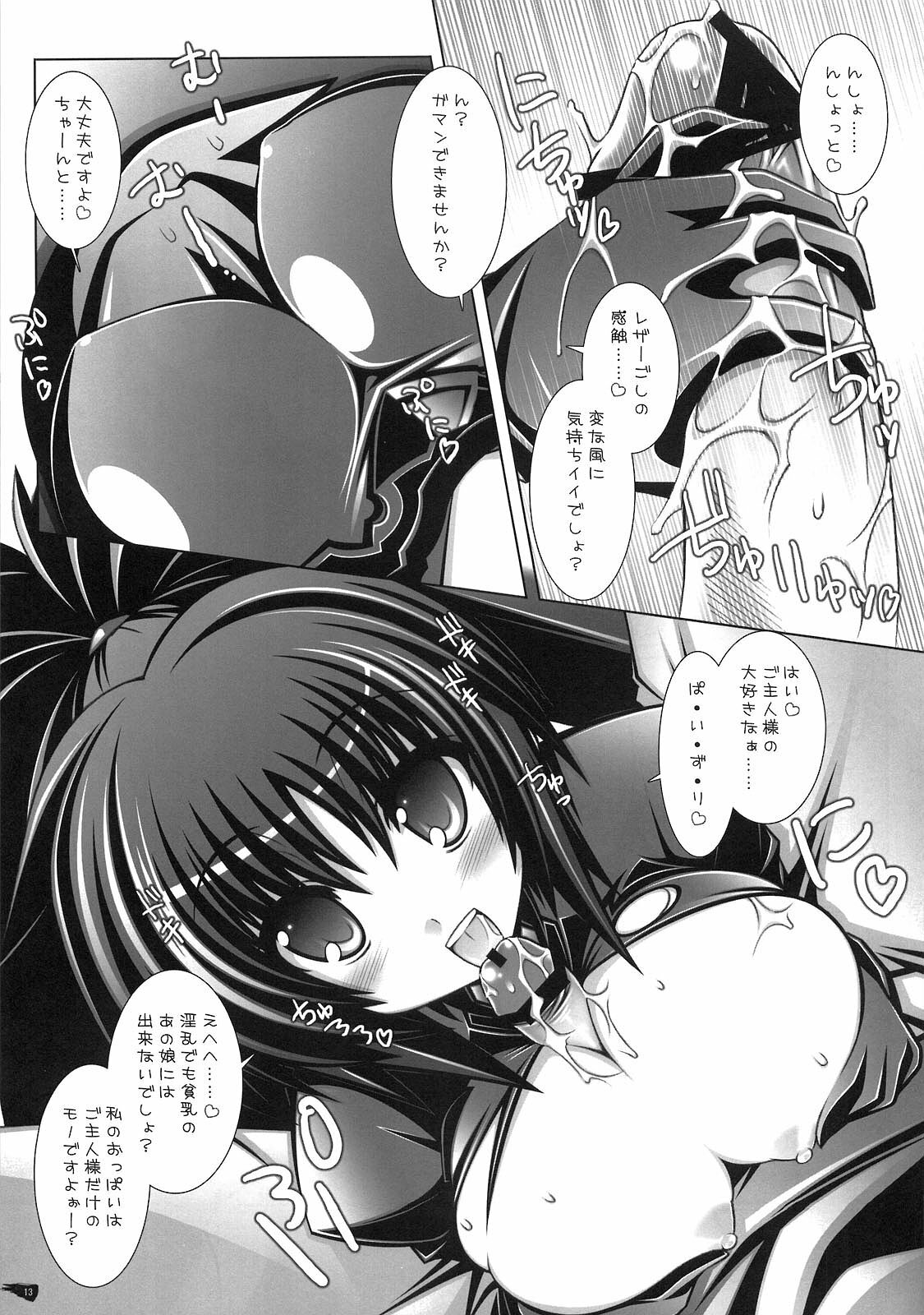 (C75) [ICE COFFIN (Aotsuki Shinobu)] Succurifice (LORD of VERMILION) page 12 full