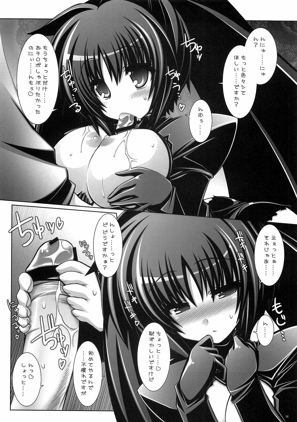 (C75) [ICE COFFIN (Aotsuki Shinobu)] Succurifice (LORD of VERMILION) page 13 full