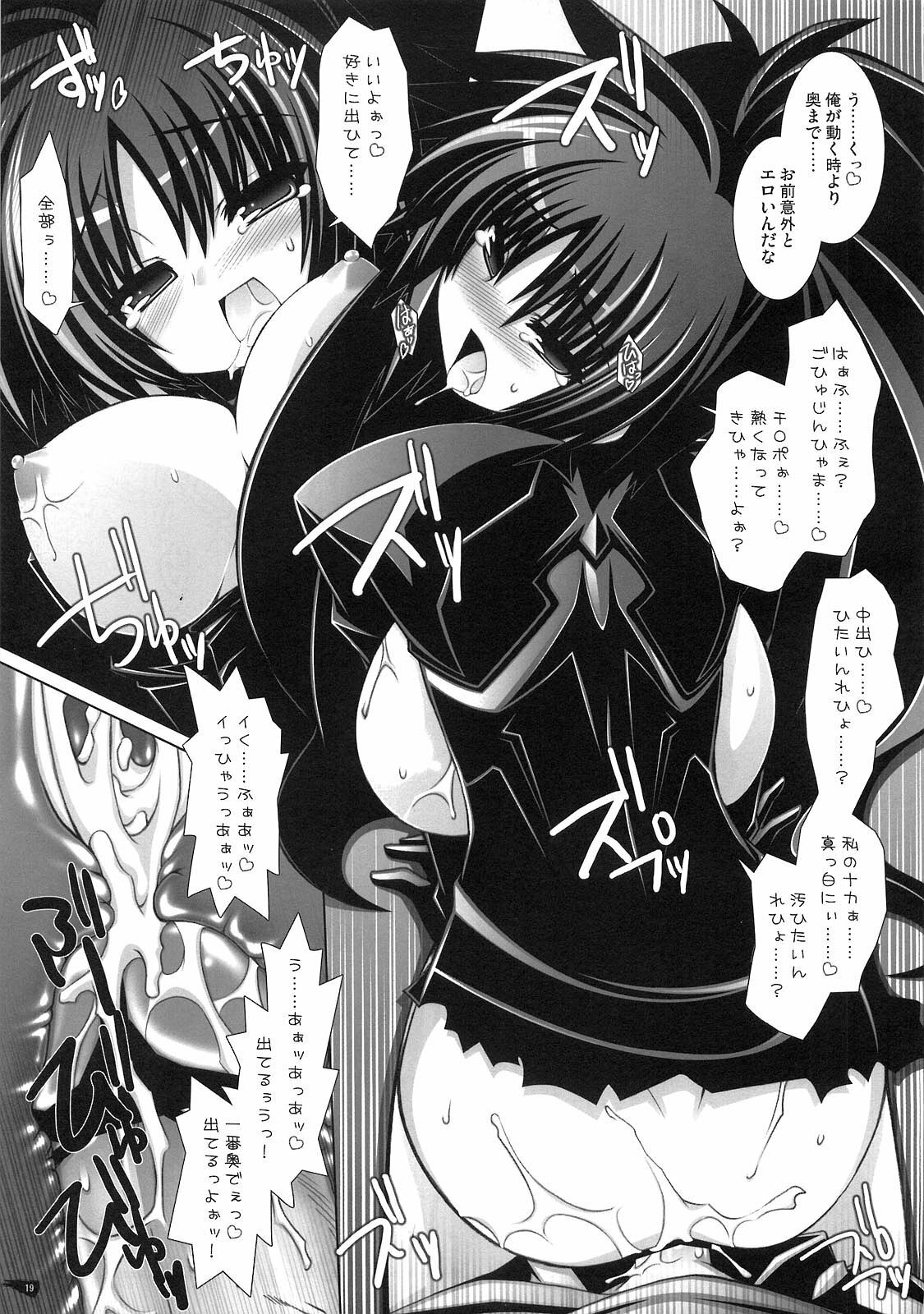 (C75) [ICE COFFIN (Aotsuki Shinobu)] Succurifice (LORD of VERMILION) page 18 full