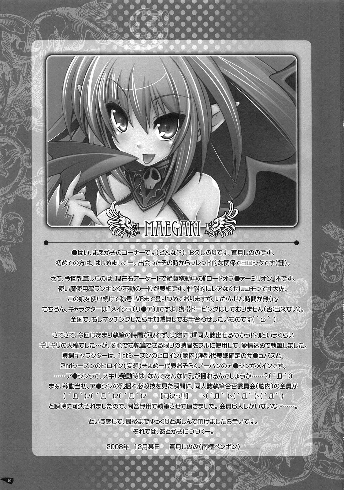 (C75) [ICE COFFIN (Aotsuki Shinobu)] Succurifice (LORD of VERMILION) page 2 full