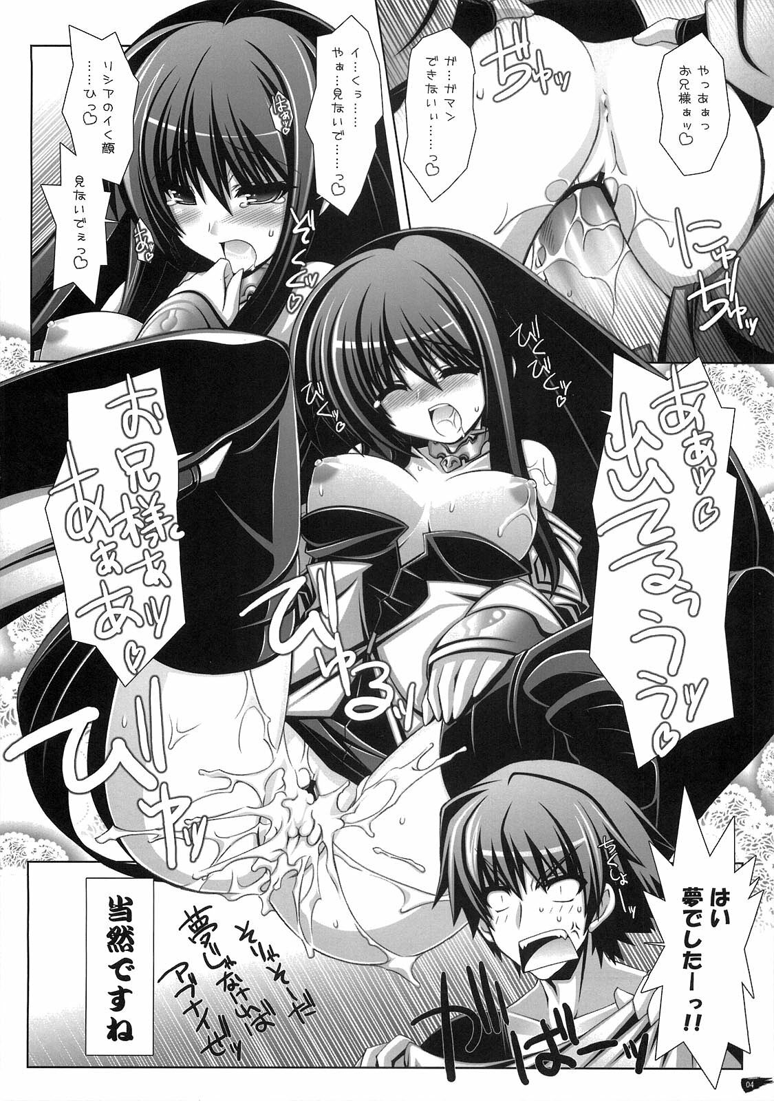 (C75) [ICE COFFIN (Aotsuki Shinobu)] Succurifice (LORD of VERMILION) page 3 full