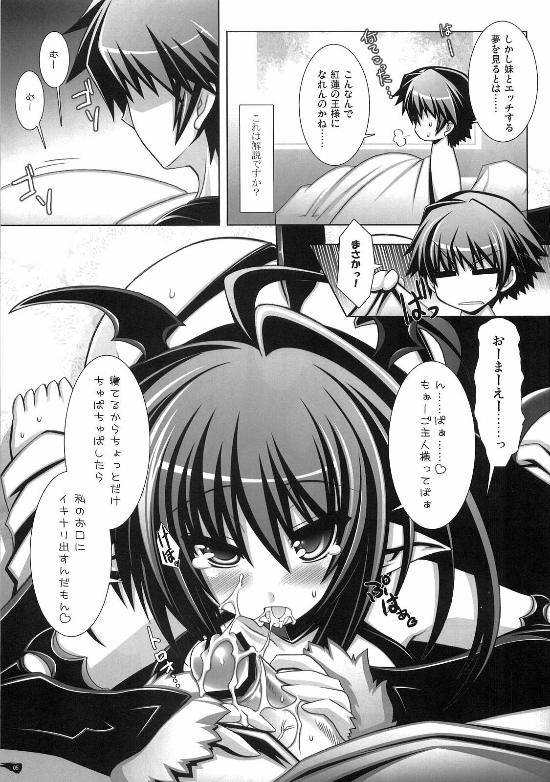 (C75) [ICE COFFIN (Aotsuki Shinobu)] Succurifice (LORD of VERMILION) page 4 full