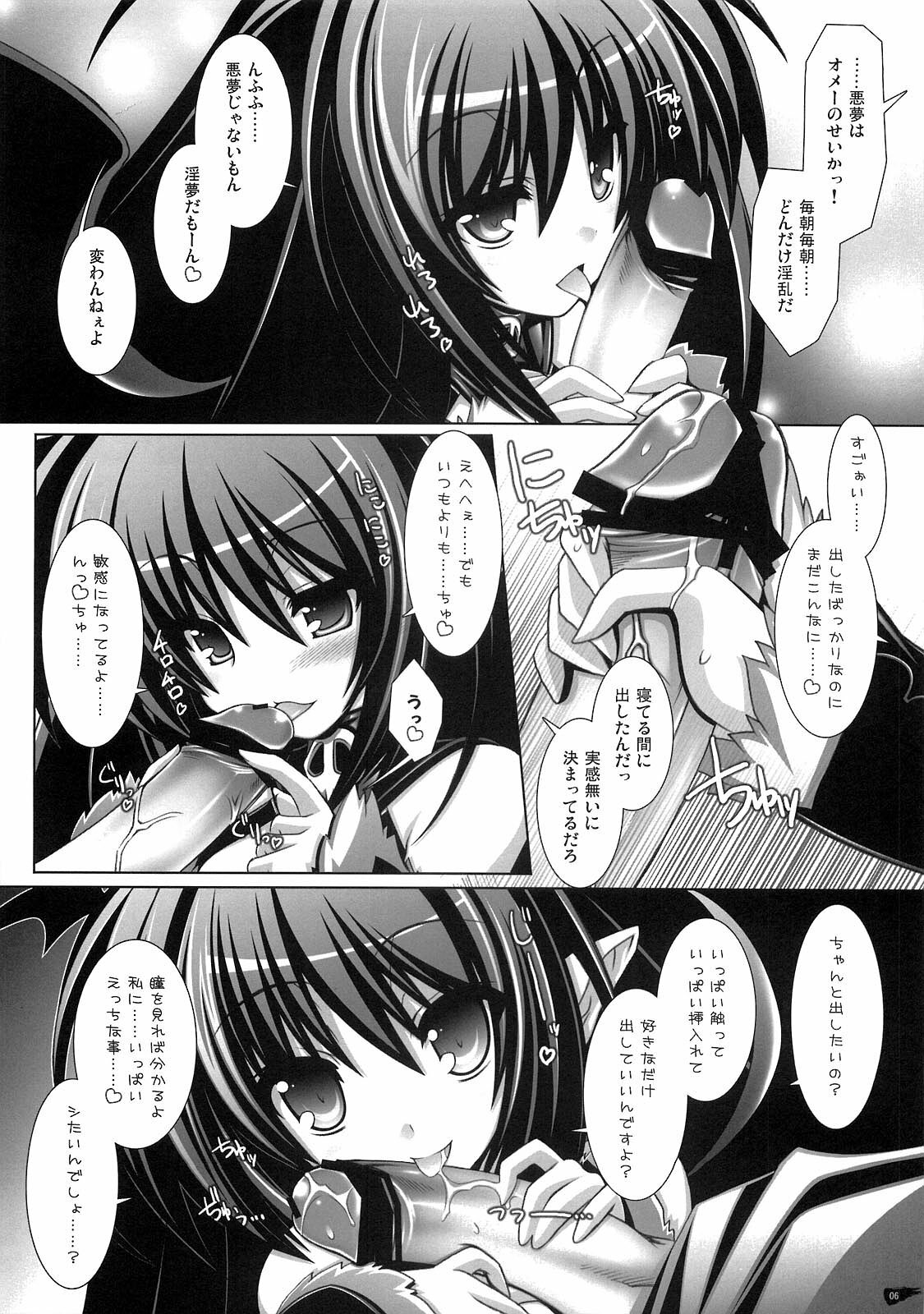 (C75) [ICE COFFIN (Aotsuki Shinobu)] Succurifice (LORD of VERMILION) page 5 full