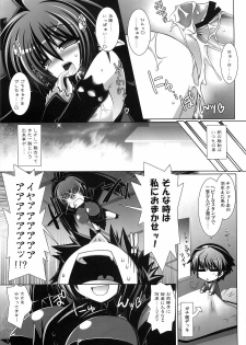 (C75) [ICE COFFIN (Aotsuki Shinobu)] Succurifice (LORD of VERMILION) - page 10