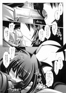 (C75) [ICE COFFIN (Aotsuki Shinobu)] Succurifice (LORD of VERMILION) - page 6