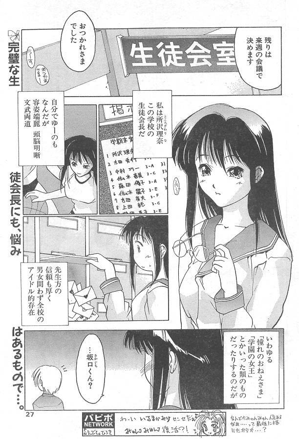 [Iruma Kamiri] Seitokaichou-sama Goyoujin!! (COMIC Papipo 1999-09) page 1 full