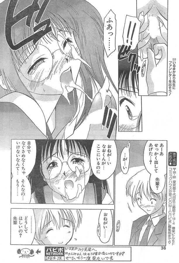 [Iruma Kamiri] Seitokaichou-sama Goyoujin!! (COMIC Papipo 1999-09) page 10 full