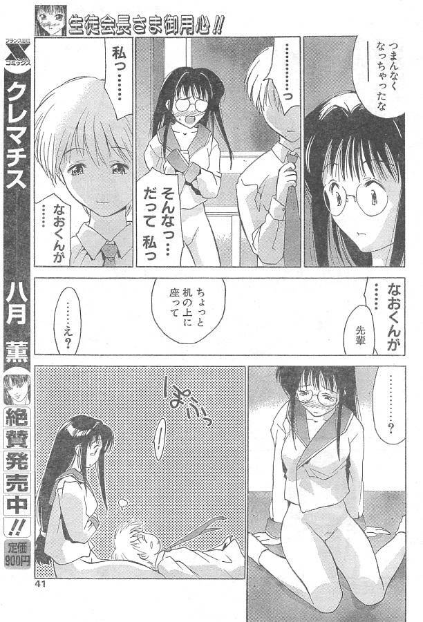 [Iruma Kamiri] Seitokaichou-sama Goyoujin!! (COMIC Papipo 1999-09) page 15 full