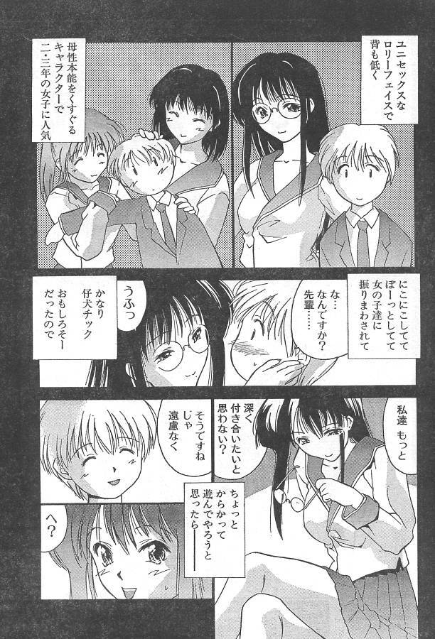 [Iruma Kamiri] Seitokaichou-sama Goyoujin!! (COMIC Papipo 1999-09) page 3 full