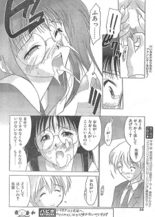 [Iruma Kamiri] Seitokaichou-sama Goyoujin!! (COMIC Papipo 1999-09) - page 10