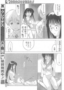 [Iruma Kamiri] Seitokaichou-sama Goyoujin!! (COMIC Papipo 1999-09) - page 15