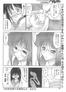 [Iruma Kamiri] Seitokaichou-sama Goyoujin!! (COMIC Papipo 1999-09) - page 16