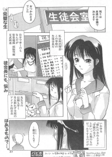 [Iruma Kamiri] Seitokaichou-sama Goyoujin!! (COMIC Papipo 1999-09)