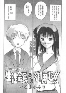 [Iruma Kamiri] Seitokaichou-sama Goyoujin!! (COMIC Papipo 1999-09) - page 2