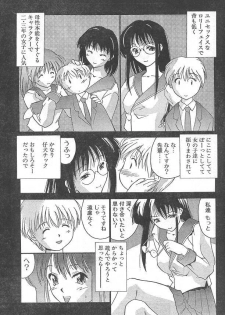 [Iruma Kamiri] Seitokaichou-sama Goyoujin!! (COMIC Papipo 1999-09) - page 3