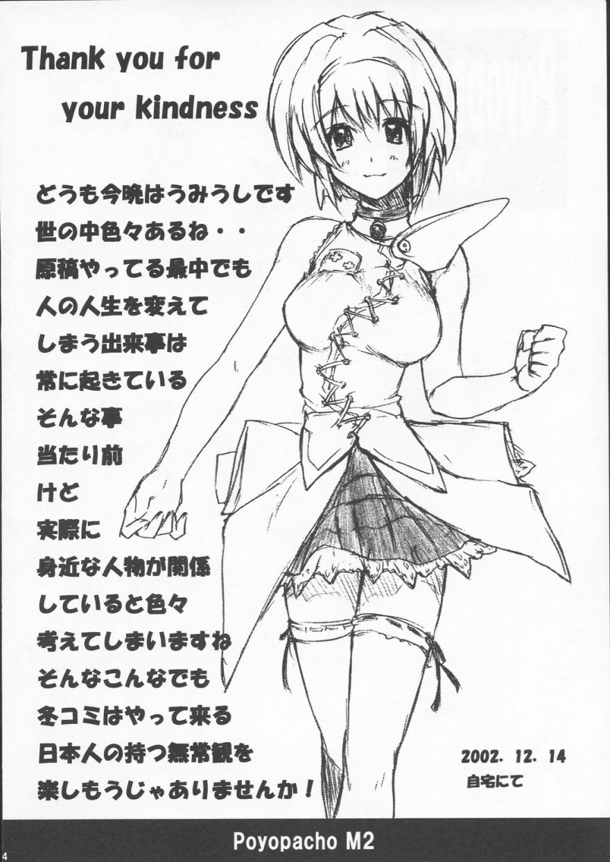 (C63) [Poyopacho (UmiUshi)] Poyopacho M2 (Final Fantasy X, Kiddy Grade) page 3 full