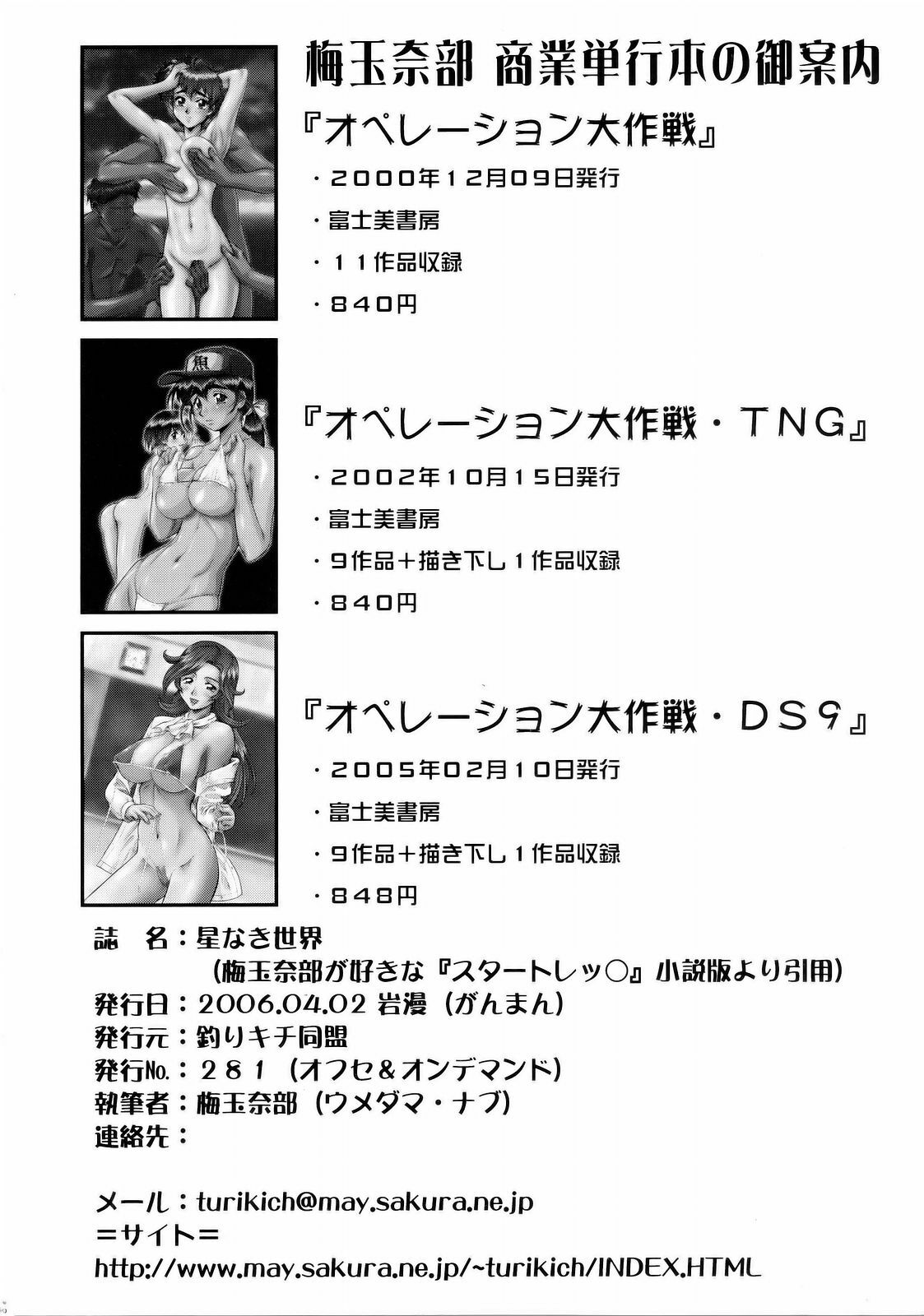 (C71) [Tsurikichi-Doumei (Umedama Nabu)] hoshi naki sekai (Various) page 45 full