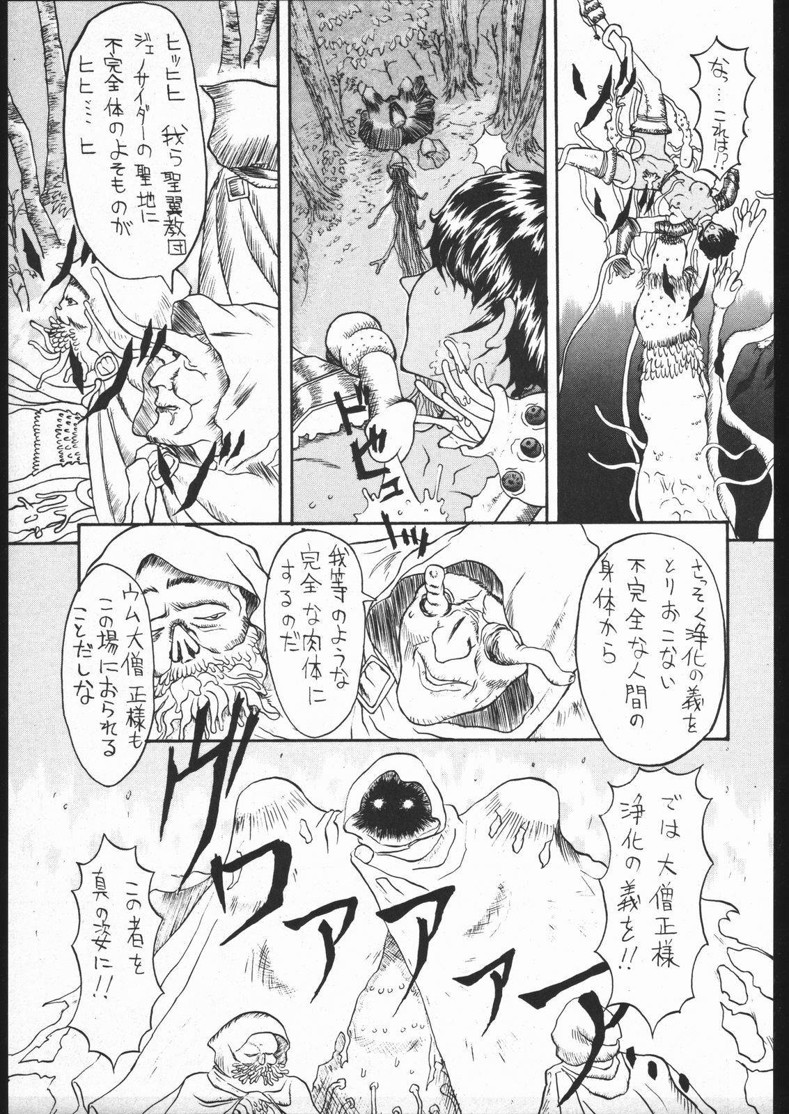 [Yajuu Kazoku (Various)] Be agonized Vol 2.0 (Various) page 22 full