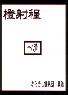 (C70) [Karakishi Youhei-dan Shinga (Kanenomori Sentarou, Sahara Wataru)] Toushatei (Naruto) [Spanish] [Iori1600] - page 32