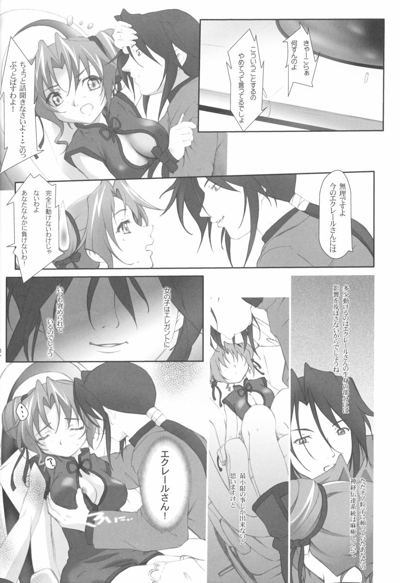 (C63) [aya, Chibikko Kaizoudan (Tomohisa Yutaka)] apricot agate ~ Eku-chan side (Kiddy Grade) page 12 full