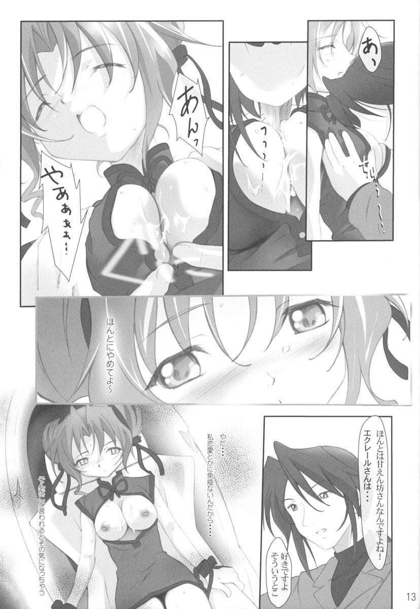 (C63) [aya, Chibikko Kaizoudan (Tomohisa Yutaka)] apricot agate ~ Eku-chan side (Kiddy Grade) page 13 full