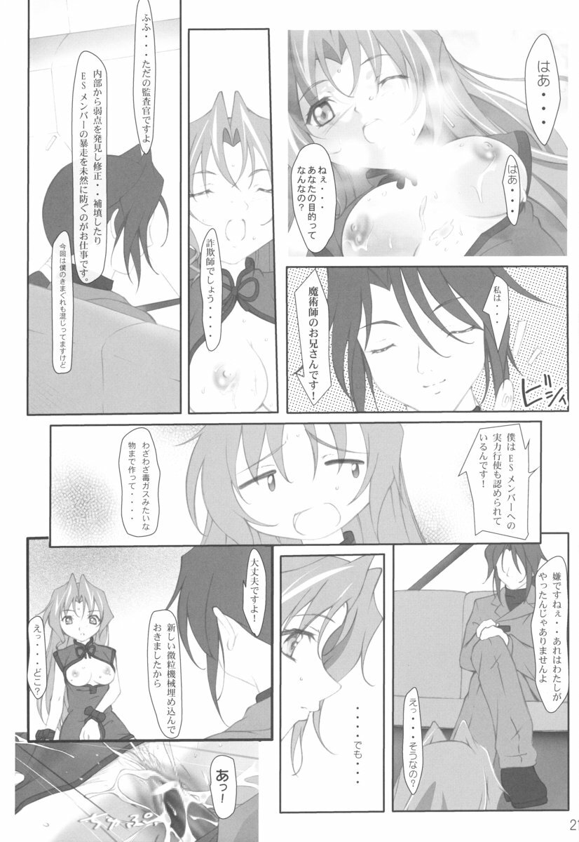 (C63) [aya, Chibikko Kaizoudan (Tomohisa Yutaka)] apricot agate ~ Eku-chan side (Kiddy Grade) page 21 full