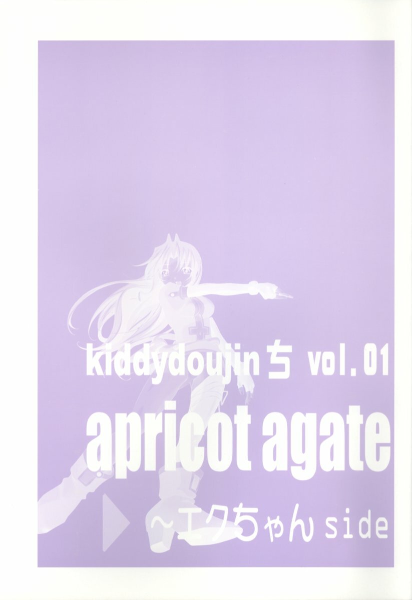 (C63) [aya, Chibikko Kaizoudan (Tomohisa Yutaka)] apricot agate ~ Eku-chan side (Kiddy Grade) page 27 full