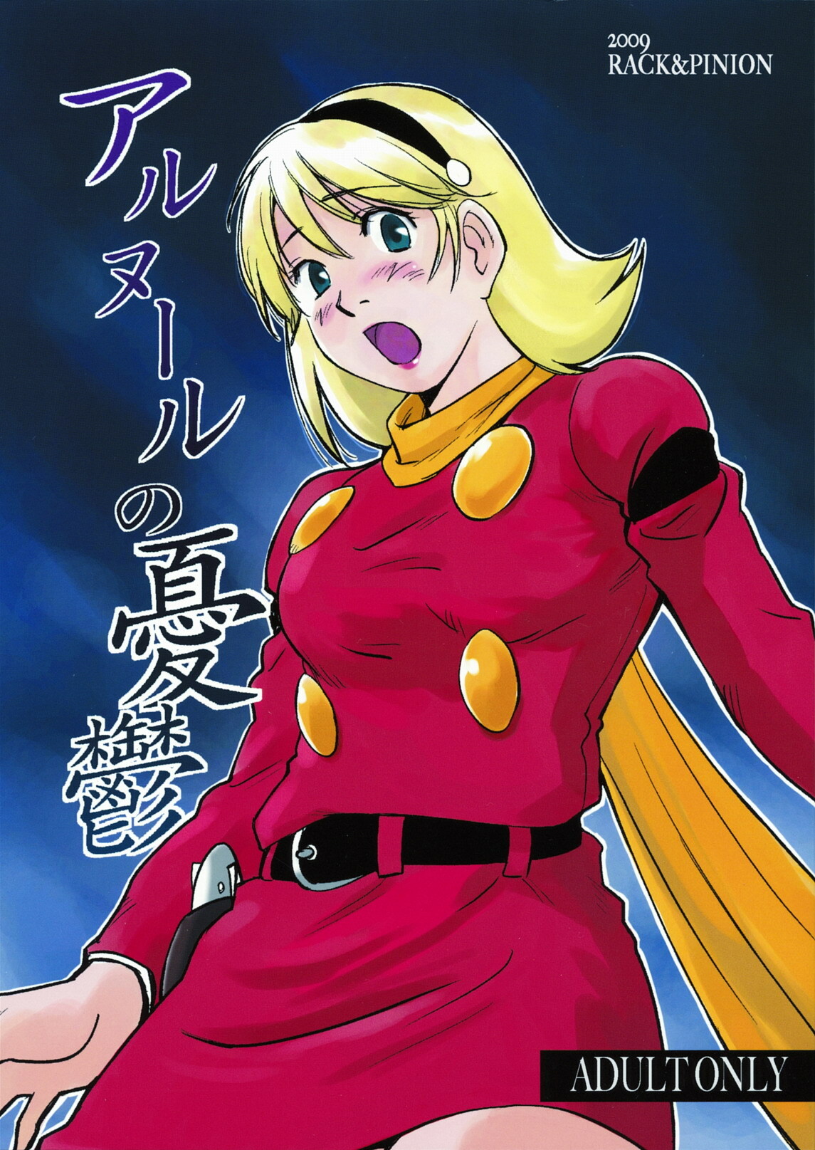 (C76) [RACK&PINION (Iogi Juichi)] Arnoul no Yuuutsu (Cyborg 009) page 1 full