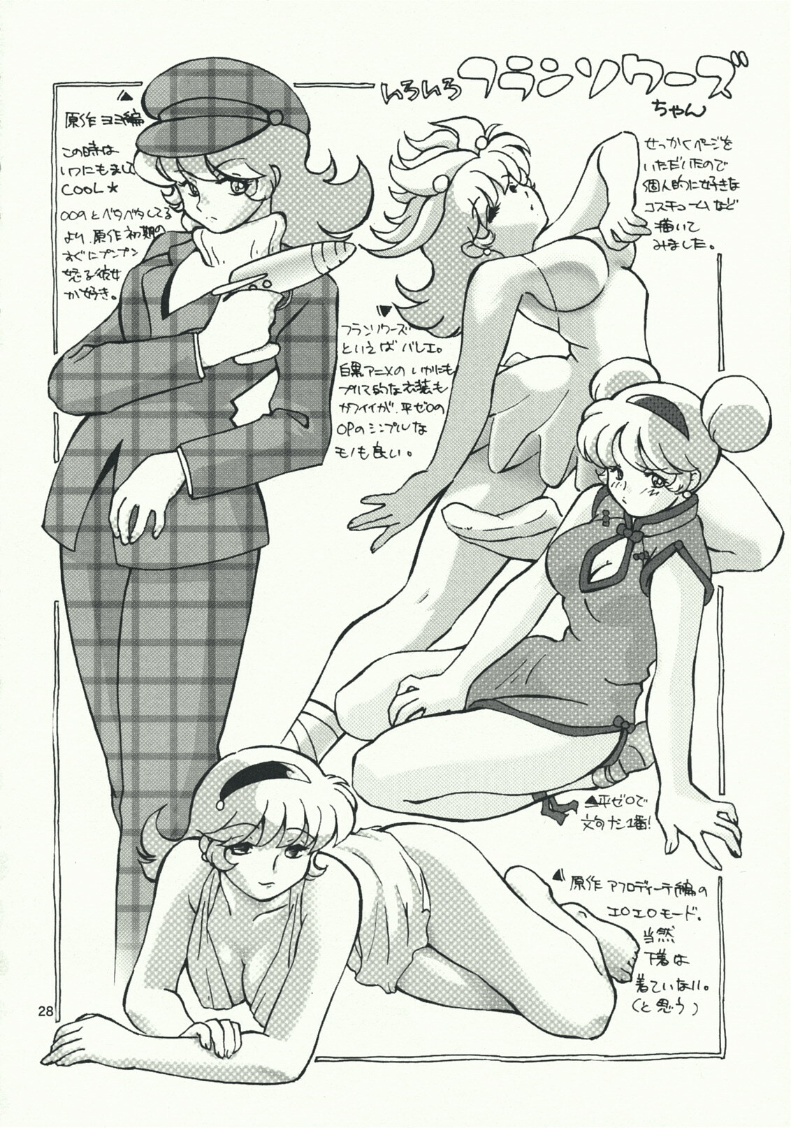 (C76) [RACK&PINION (Iogi Juichi)] Arnoul no Yuuutsu (Cyborg 009) page 27 full