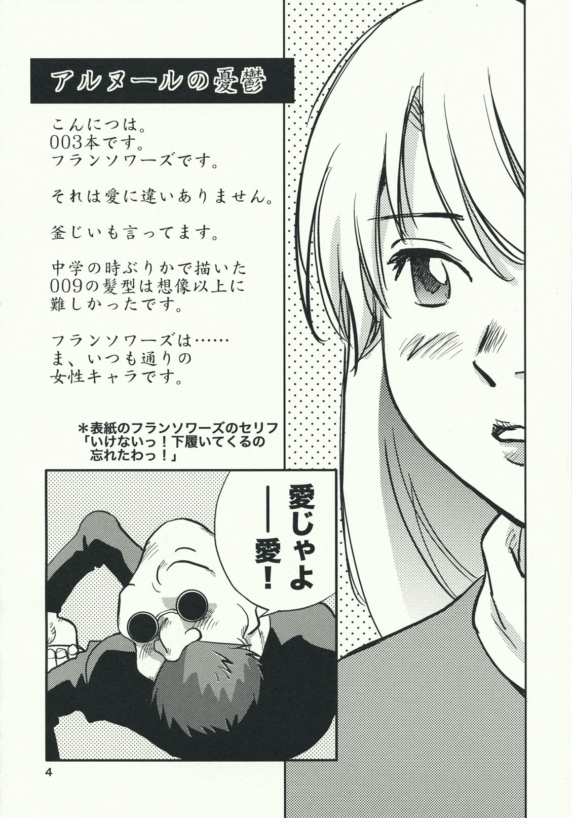 (C76) [RACK&PINION (Iogi Juichi)] Arnoul no Yuuutsu (Cyborg 009) page 3 full