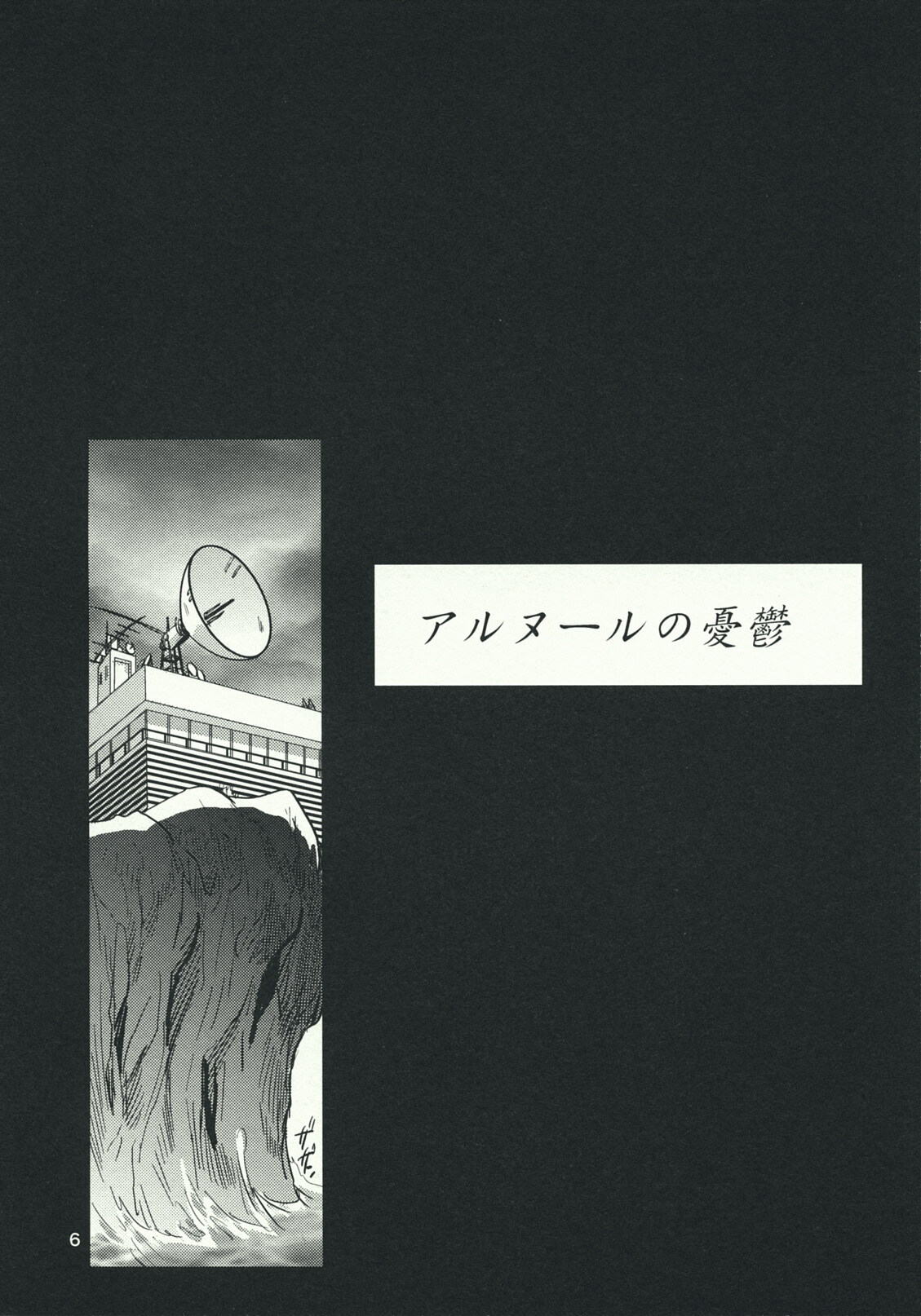 (C76) [RACK&PINION (Iogi Juichi)] Arnoul no Yuuutsu (Cyborg 009) page 5 full