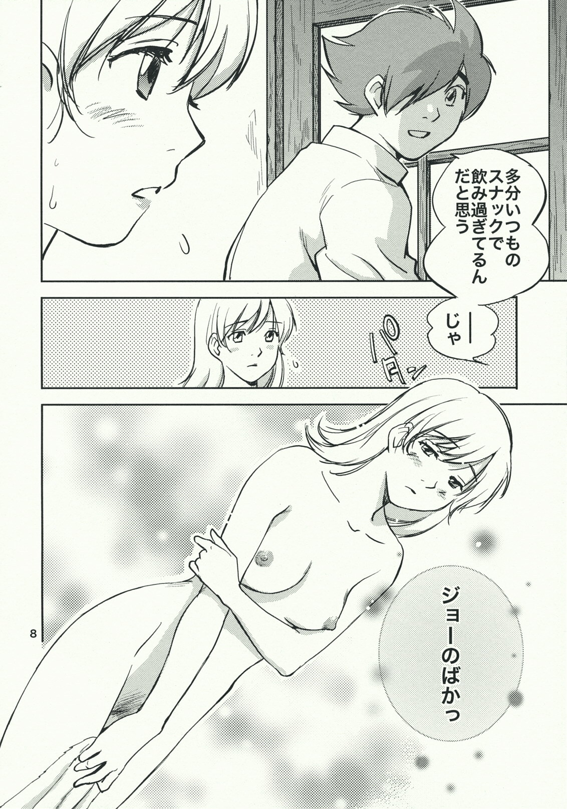 (C76) [RACK&PINION (Iogi Juichi)] Arnoul no Yuuutsu (Cyborg 009) page 7 full