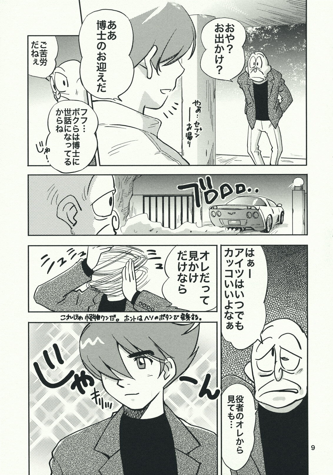 (C76) [RACK&PINION (Iogi Juichi)] Arnoul no Yuuutsu (Cyborg 009) page 8 full