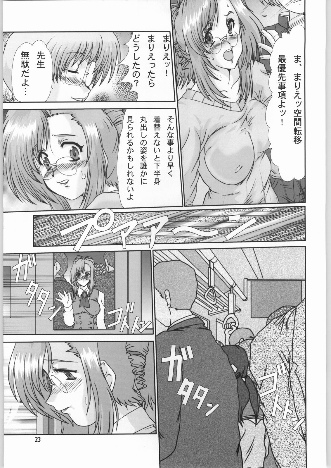 (C63) [Parupunte (Fukada Takushi)] F-42 (Onegai Teacher) page 22 full