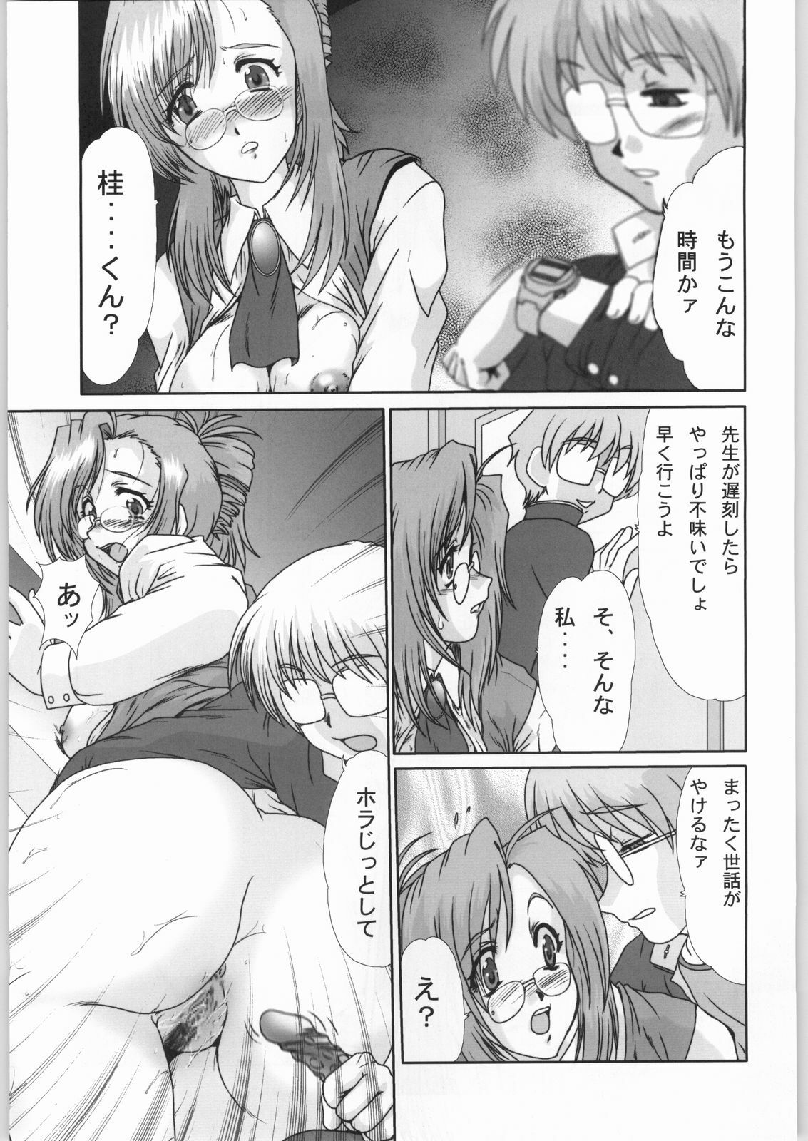 (C63) [Parupunte (Fukada Takushi)] F-42 (Onegai Teacher) page 32 full