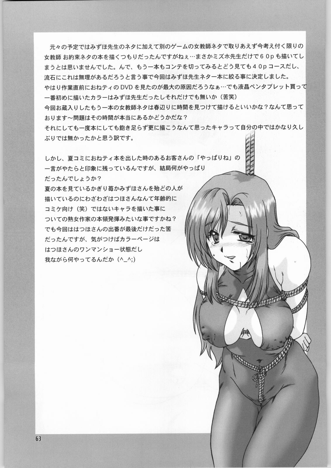 (C63) [Parupunte (Fukada Takushi)] F-42 (Onegai Teacher) page 62 full