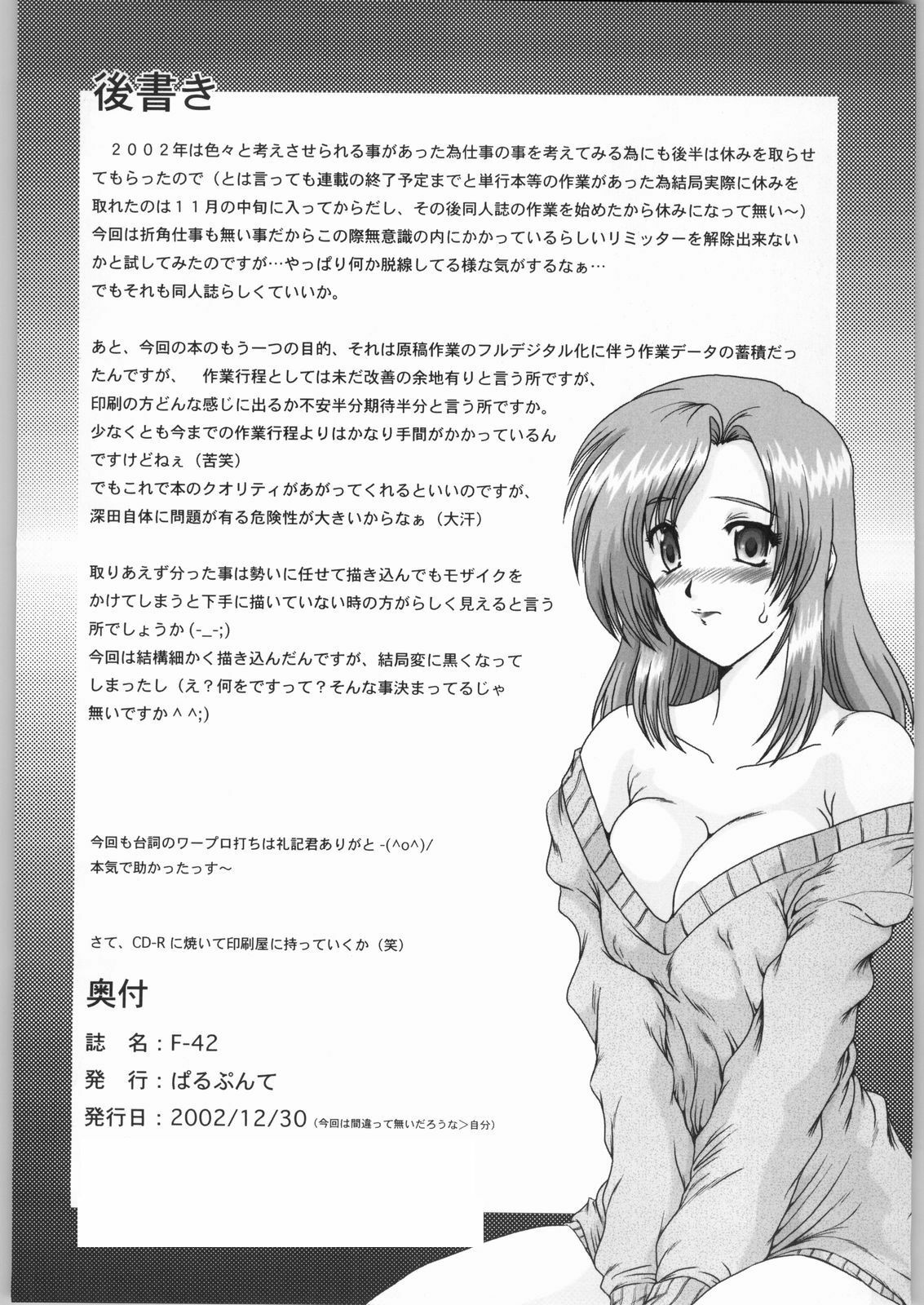 (C63) [Parupunte (Fukada Takushi)] F-42 (Onegai Teacher) page 65 full