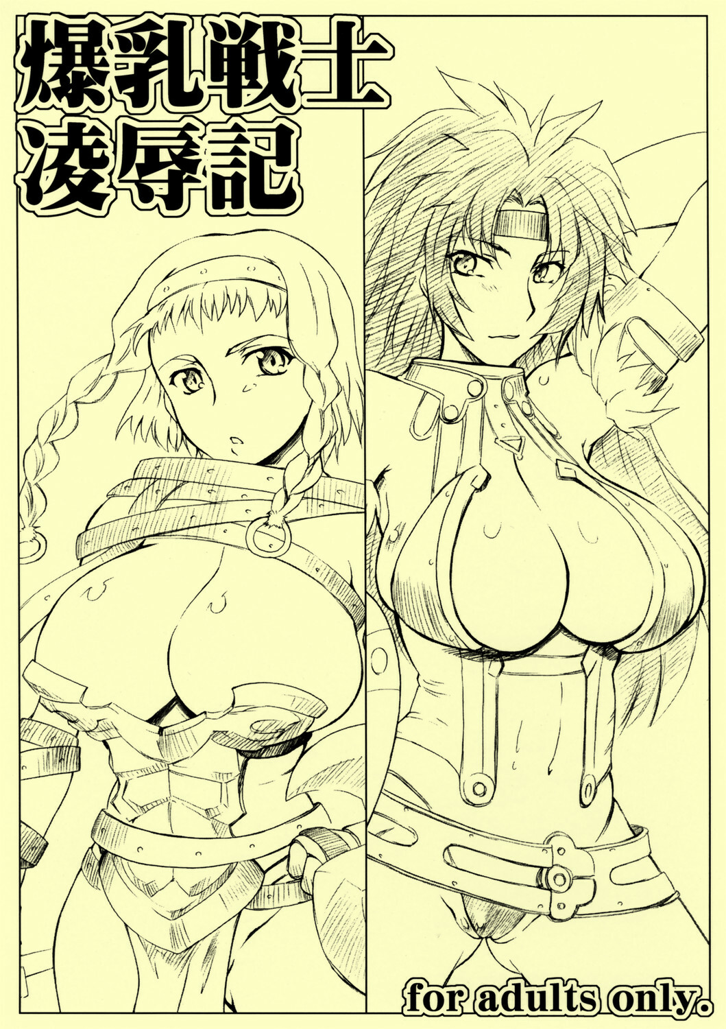 (SC33) [Sago-Jou (Seura Isago)] Bakunyuu Senshi Ryoujokuki (Queen's Blade) page 1 full