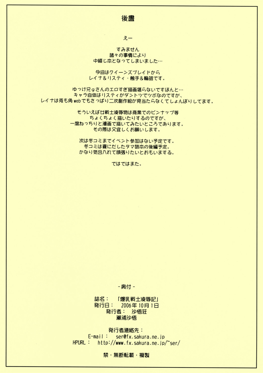 (SC33) [Sago-Jou (Seura Isago)] Bakunyuu Senshi Ryoujokuki (Queen's Blade) page 10 full