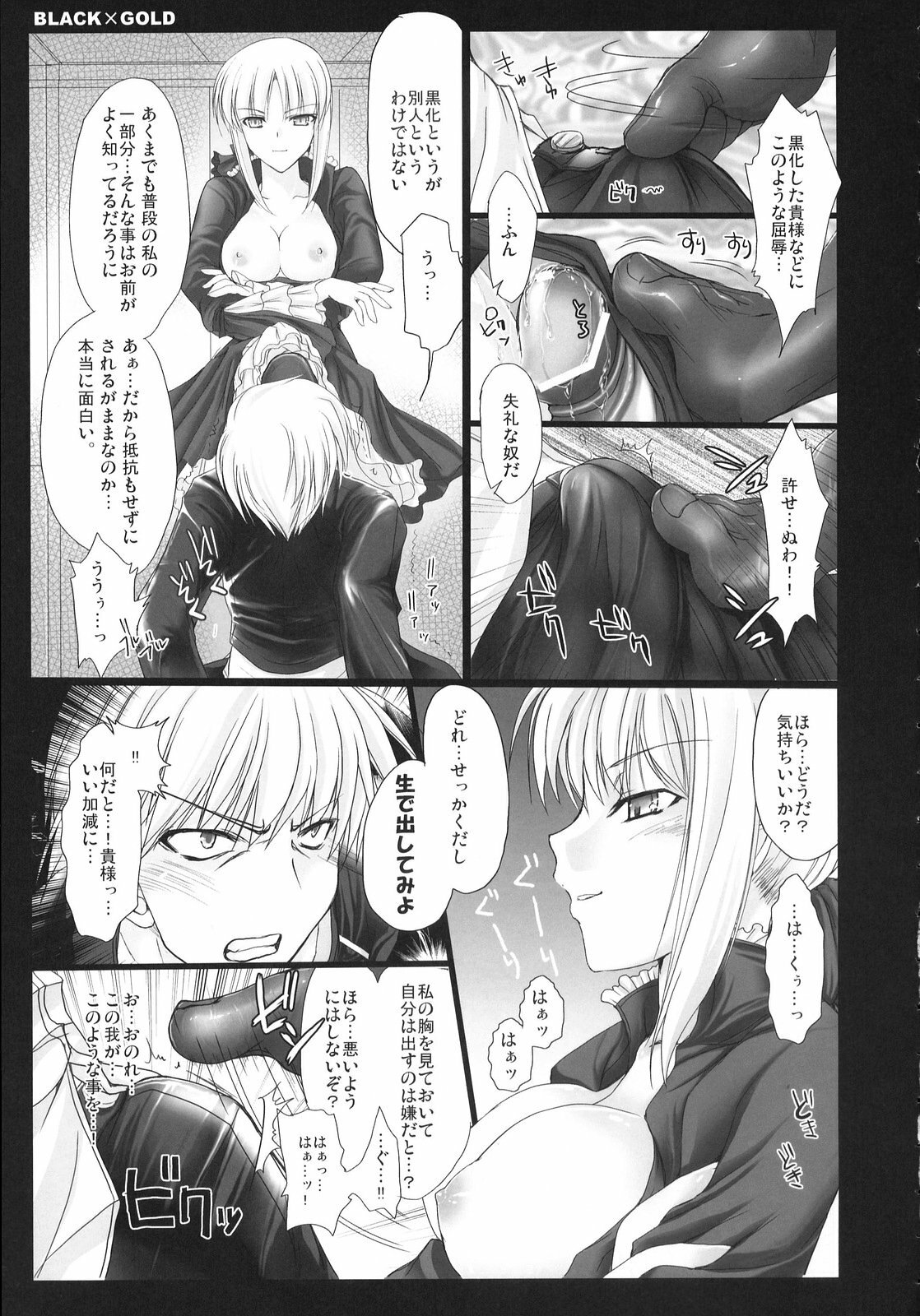 (C72) [UDON-YA (Kizuki Aruchu, ZAN)] BLACKxGOLD (Fate/hollow ataraxia) page 15 full