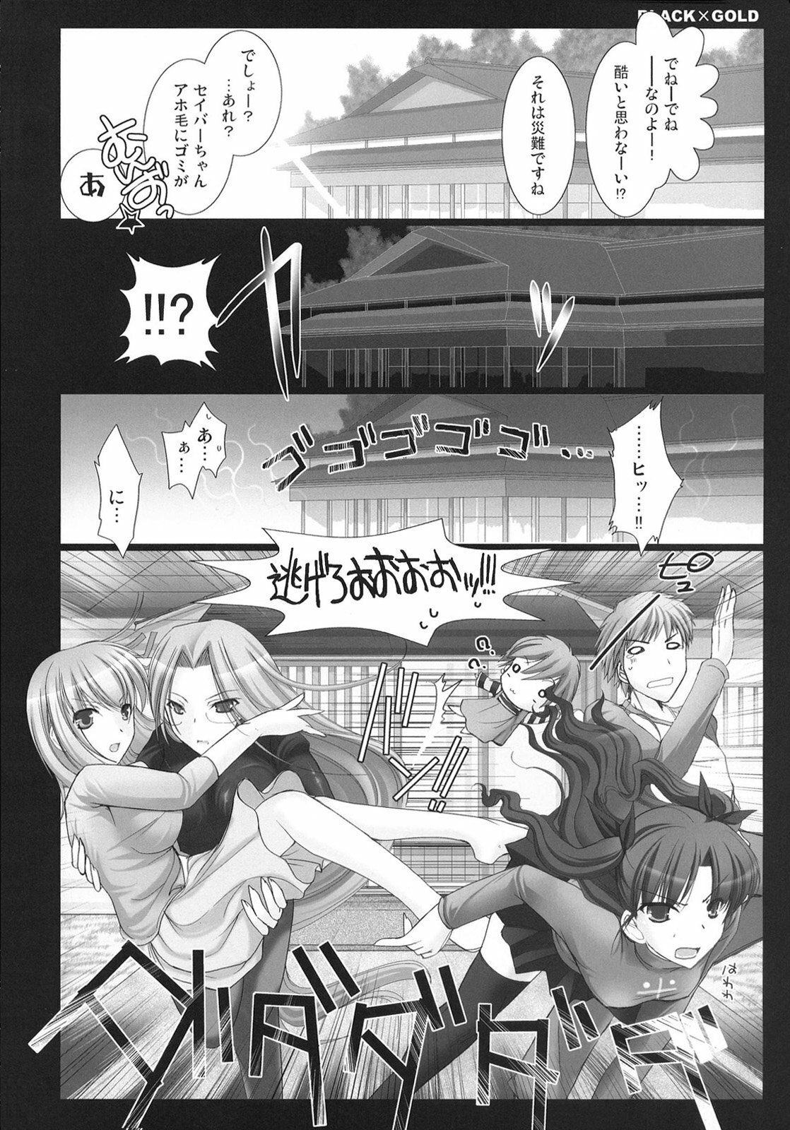 (C72) [UDON-YA (Kizuki Aruchu, ZAN)] BLACKxGOLD (Fate/hollow ataraxia) page 4 full