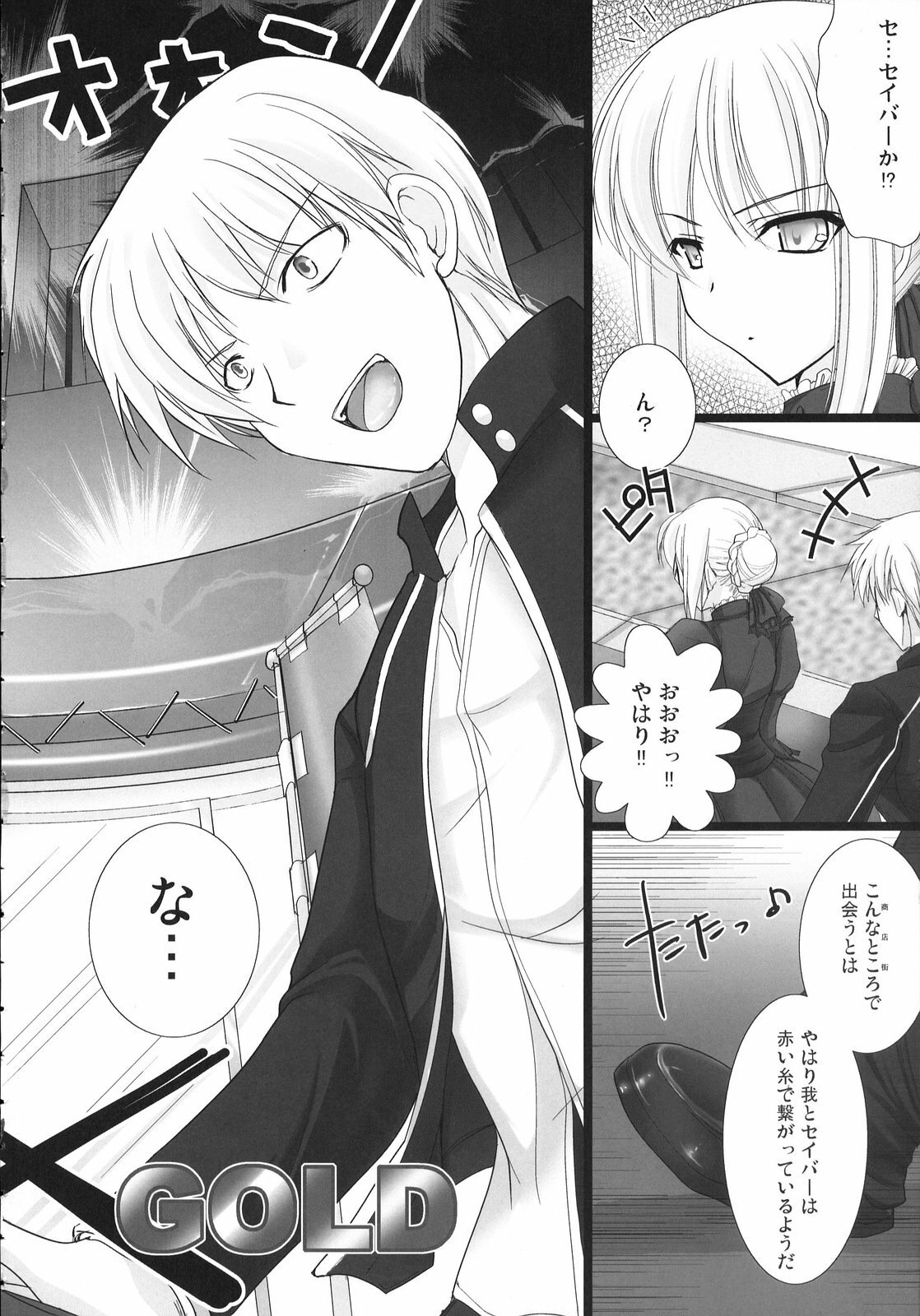 (C72) [UDON-YA (Kizuki Aruchu, ZAN)] BLACKxGOLD (Fate/hollow ataraxia) page 6 full