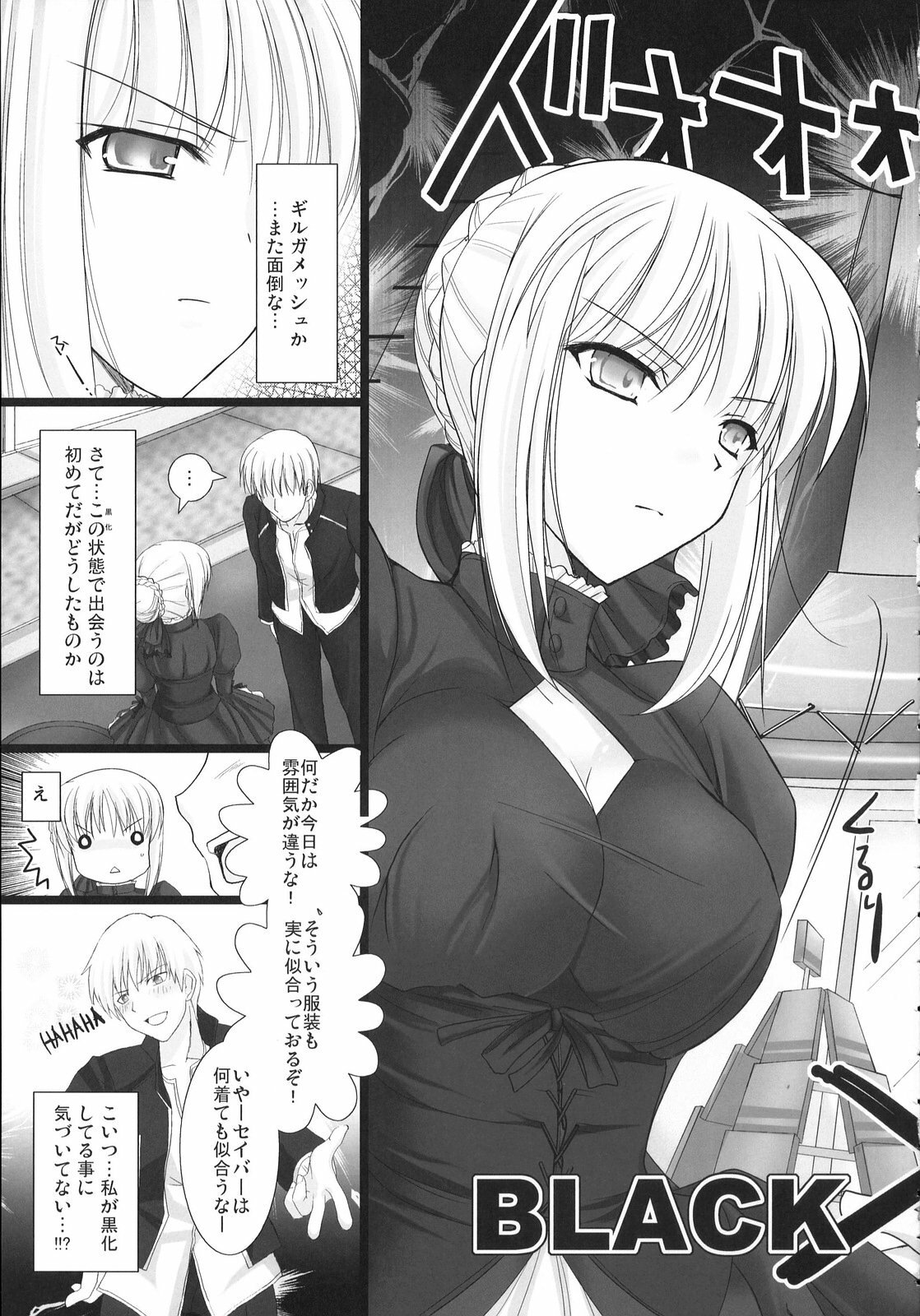 (C72) [UDON-YA (Kizuki Aruchu, ZAN)] BLACKxGOLD (Fate/hollow ataraxia) page 7 full