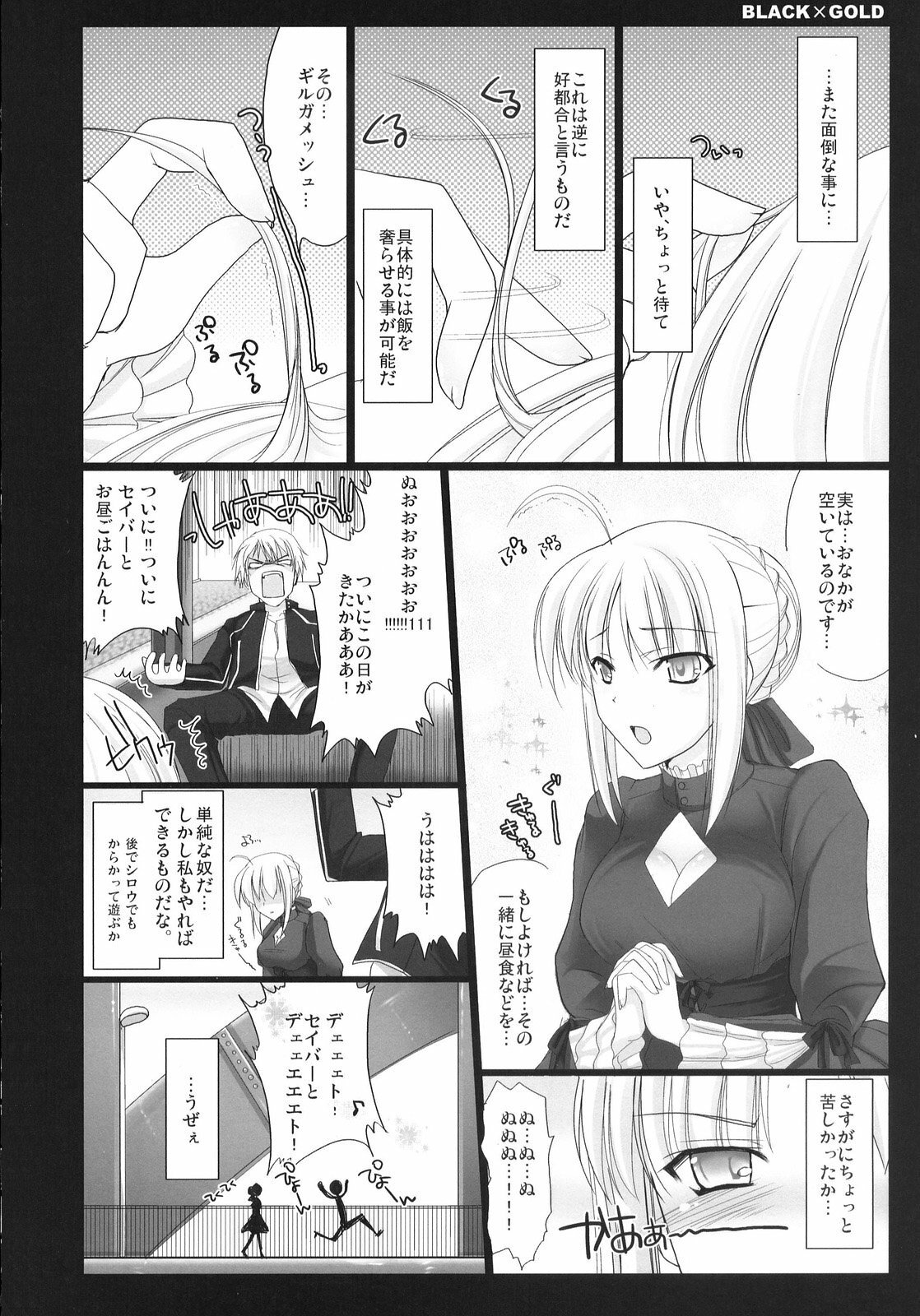 (C72) [UDON-YA (Kizuki Aruchu, ZAN)] BLACKxGOLD (Fate/hollow ataraxia) page 8 full