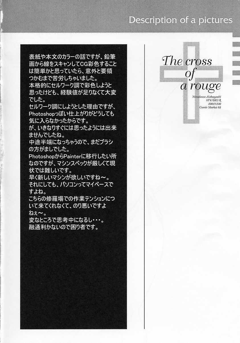 (C63) [Studio Retake (Ayanokouji Haruka, Kobayashi Masakazu, Takimoto Satoru)] The cross of a rouge (Kiddy Grade) page 15 full