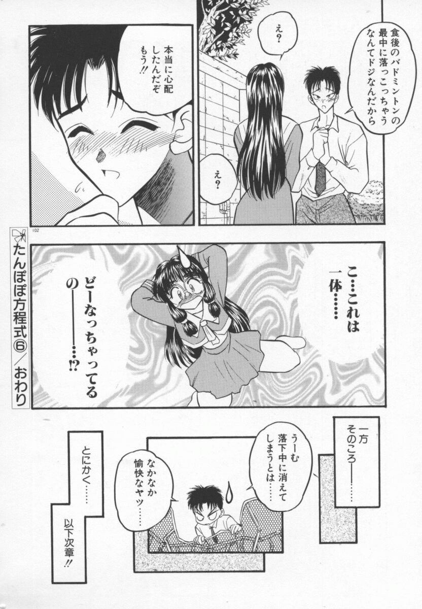 [Aura Seiji] Tanpopo Houteishiki page 105 full