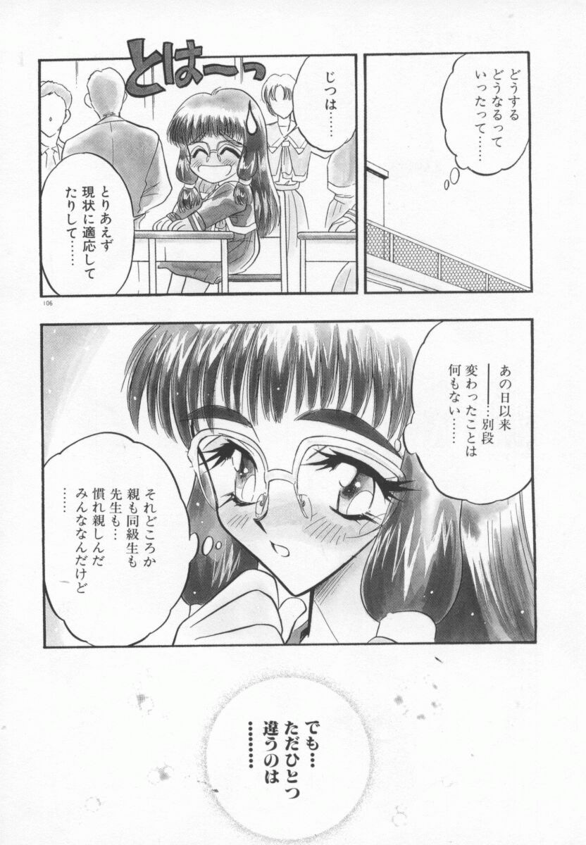 [Aura Seiji] Tanpopo Houteishiki page 109 full